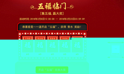 乐嗨秀场集五福新玩法 旺旺陪你过大年2
