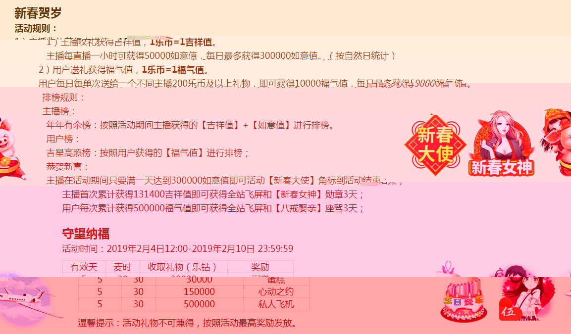 乐嗨新春贺岁 五福临门集福啦3